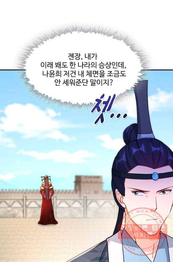 내 소설의 악역이 되다 110화 33
