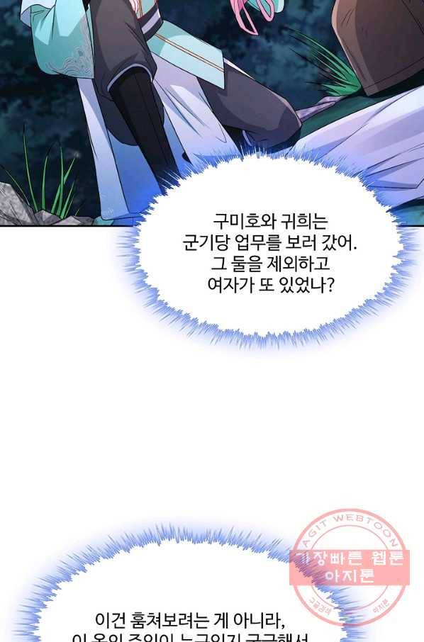 내 소설의 악역이 되다 110화 48