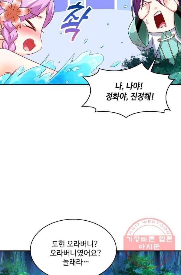 내 소설의 악역이 되다 110화 54