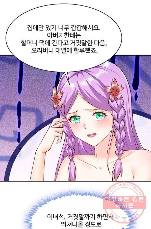 내 소설의 악역이 되다 110화 56