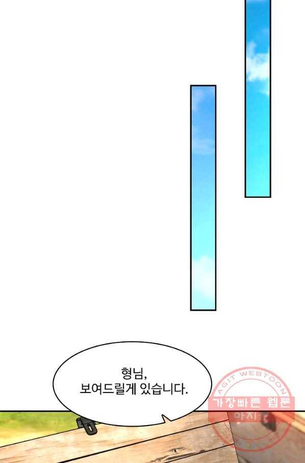 내 소설의 악역이 되다 110화 72