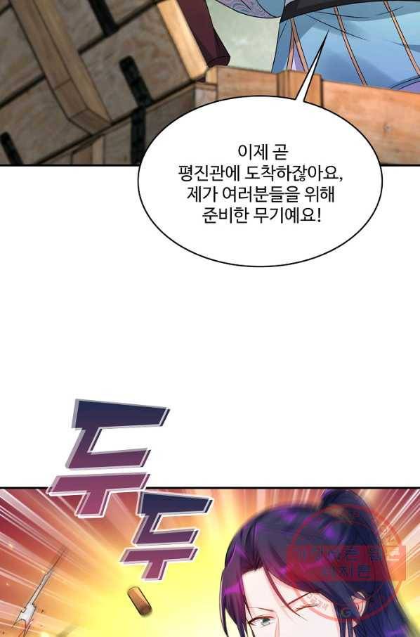 내 소설의 악역이 되다 110화 75