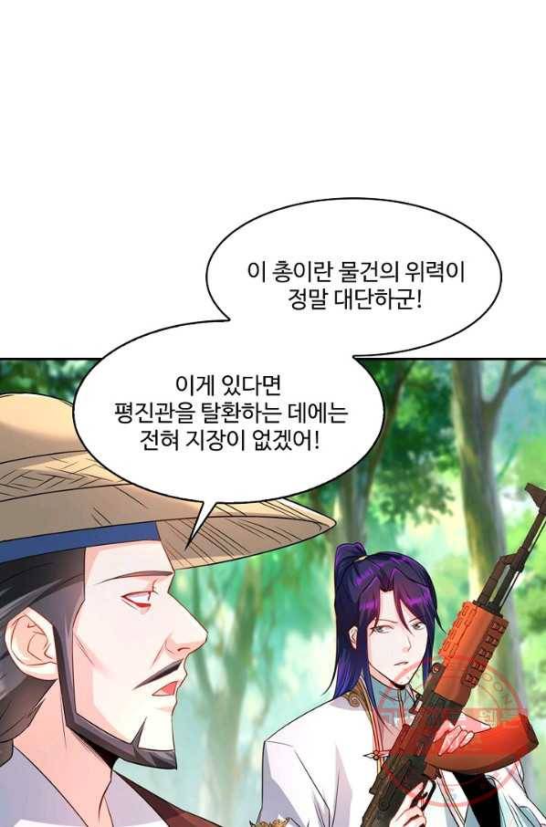 내 소설의 악역이 되다 110화 78