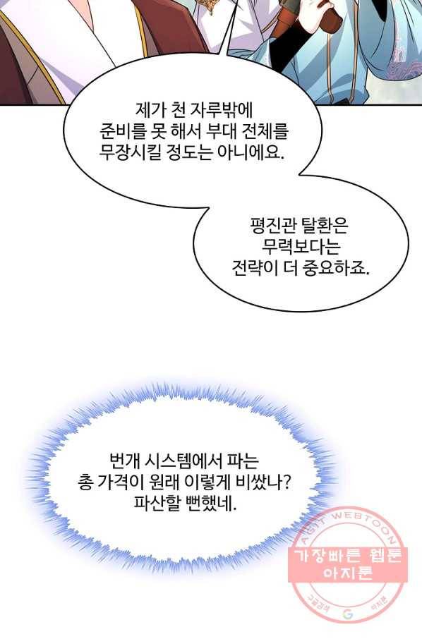 내 소설의 악역이 되다 110화 79