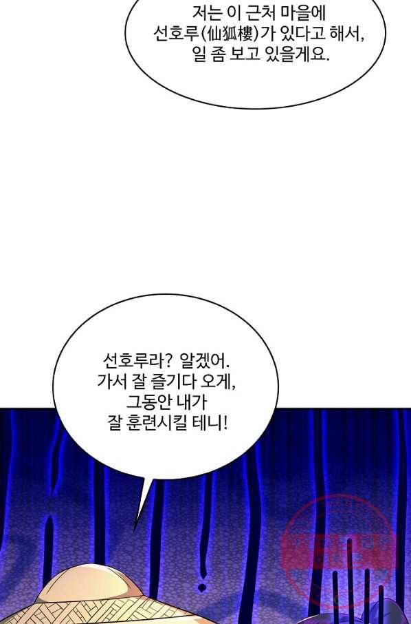 내 소설의 악역이 되다 110화 81