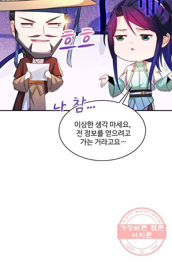 내 소설의 악역이 되다 110화 82