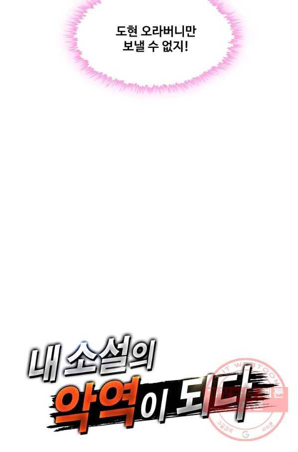 내 소설의 악역이 되다 110화 84