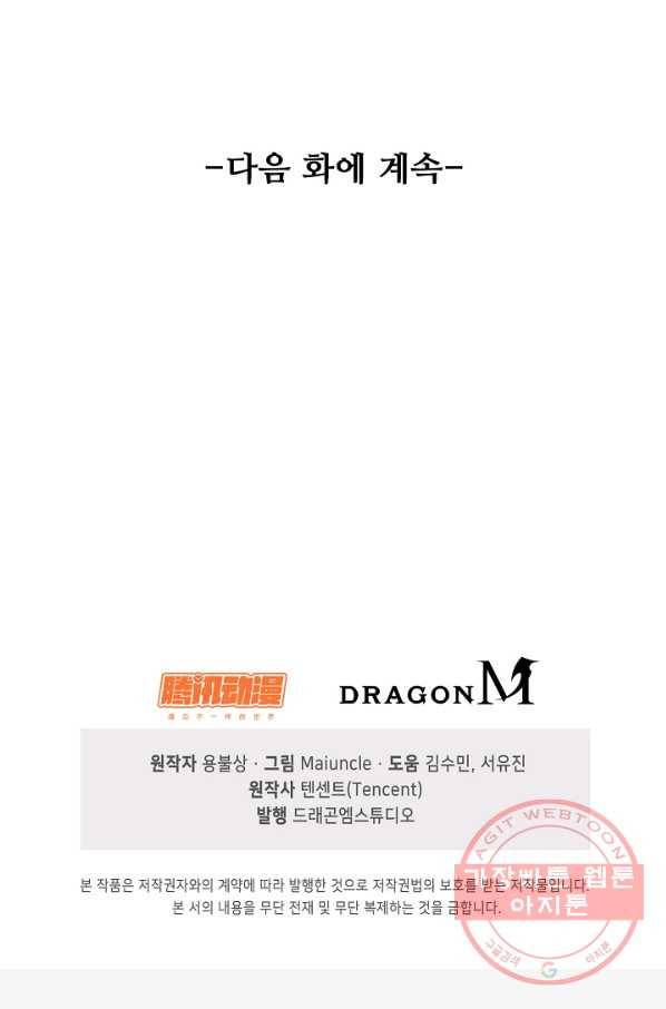 내 소설의 악역이 되다 110화 85