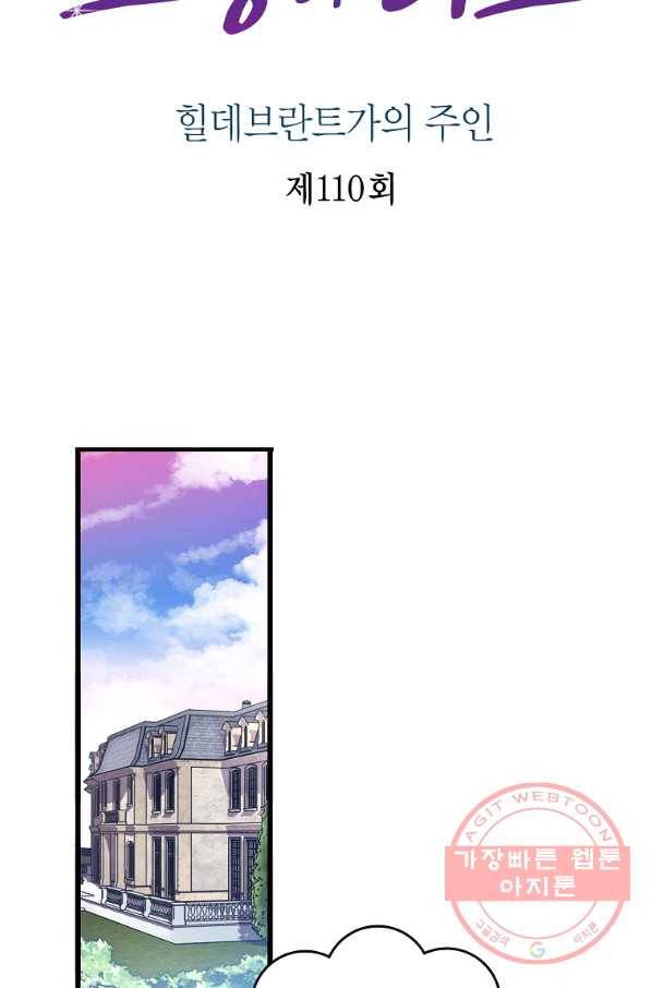 브링 더 러브 110화 2