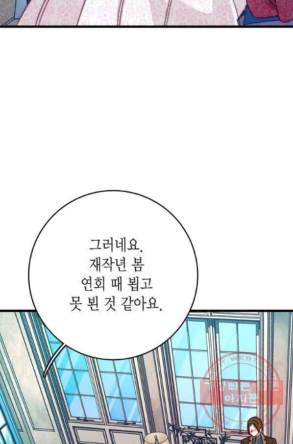 브링 더 러브 110화 4