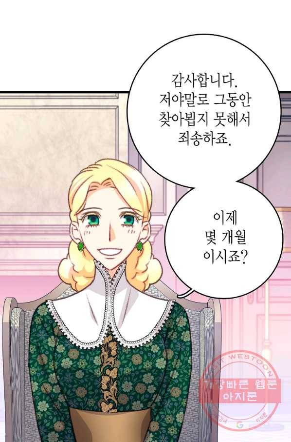 브링 더 러브 110화 6