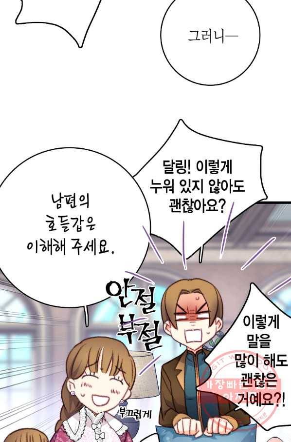 브링 더 러브 110화 8
