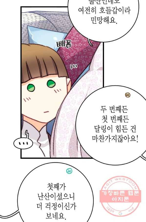 브링 더 러브 110화 10