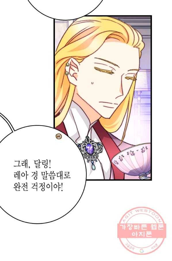 브링 더 러브 110화 11