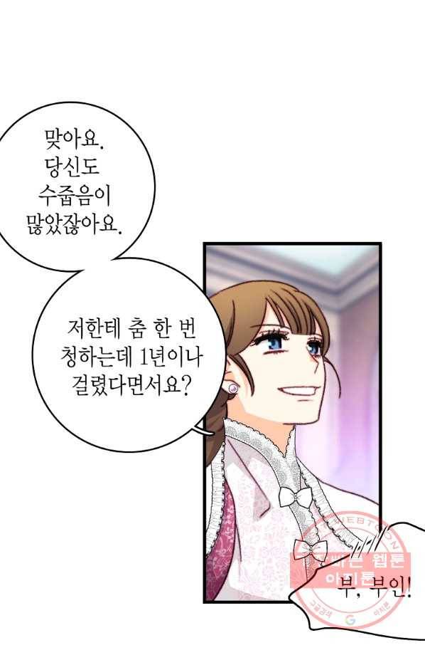 브링 더 러브 110화 17