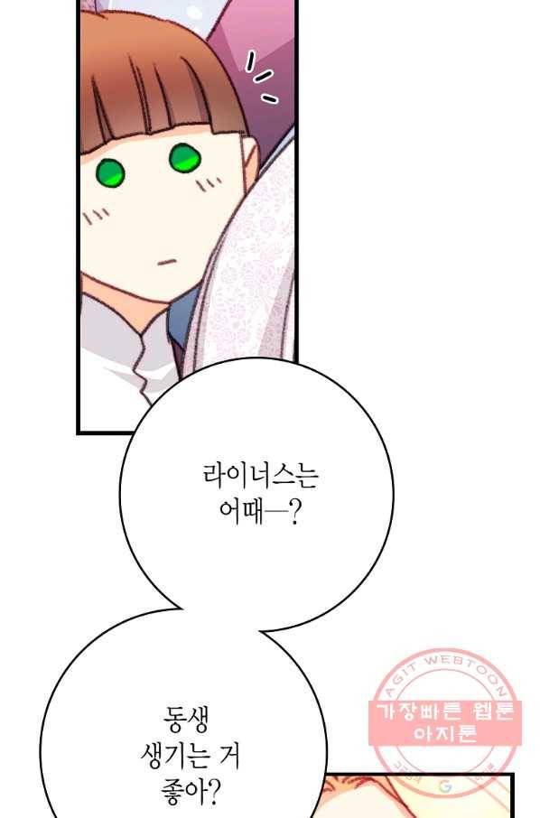 브링 더 러브 110화 21
