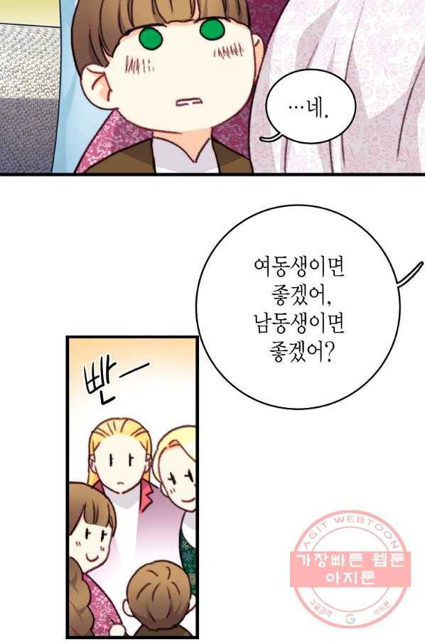 브링 더 러브 110화 23