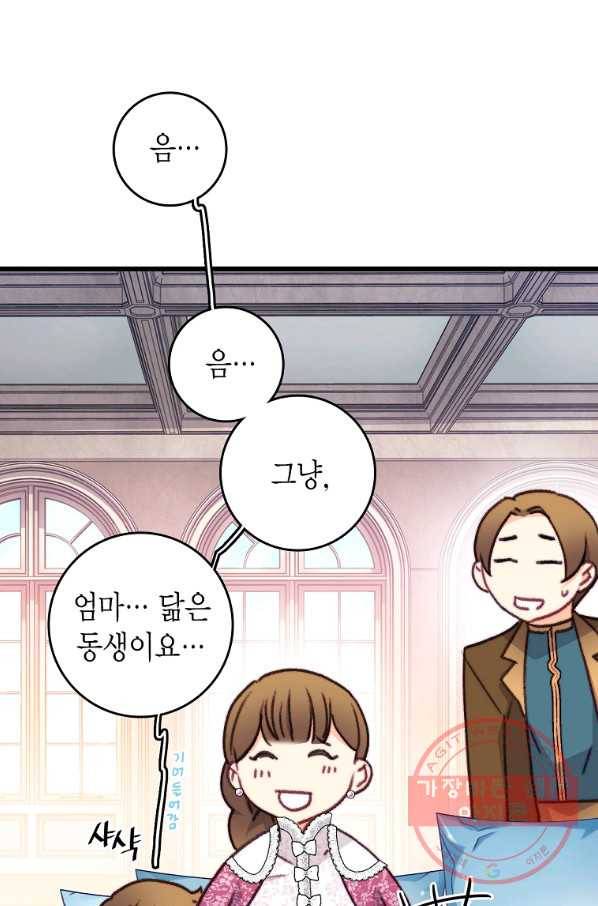 브링 더 러브 110화 24