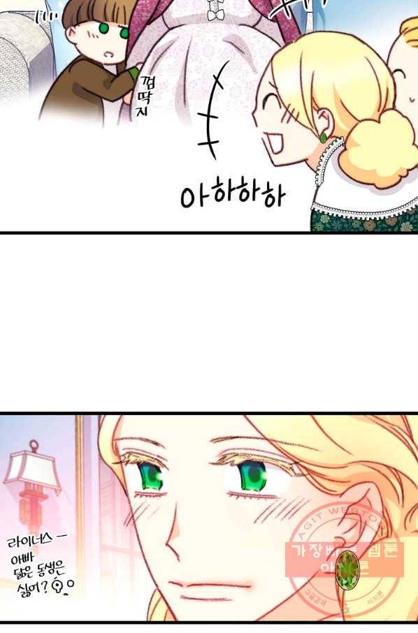 브링 더 러브 110화 25