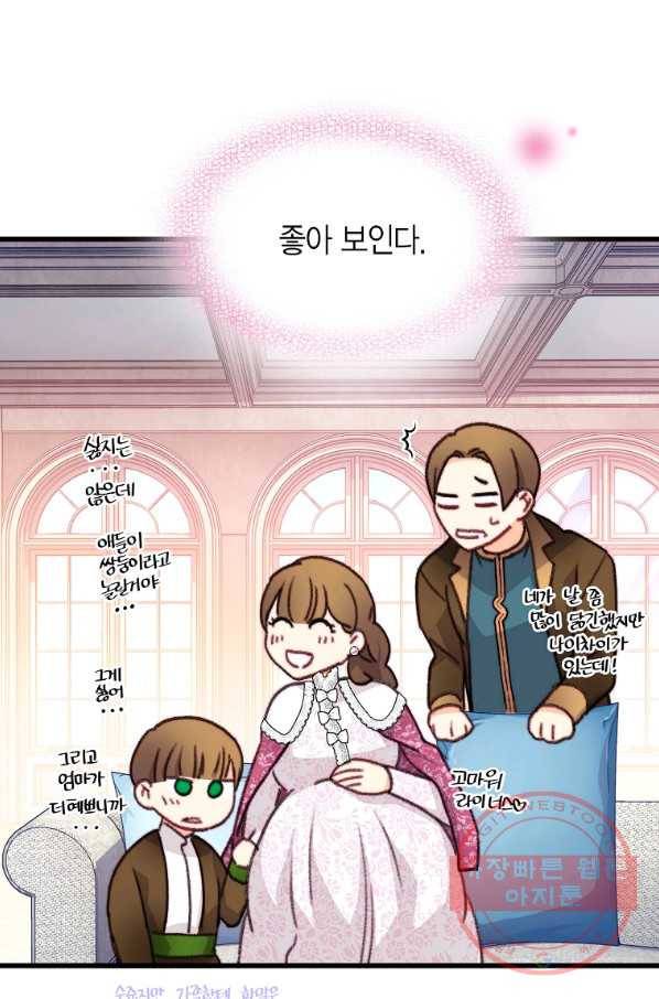 브링 더 러브 110화 26