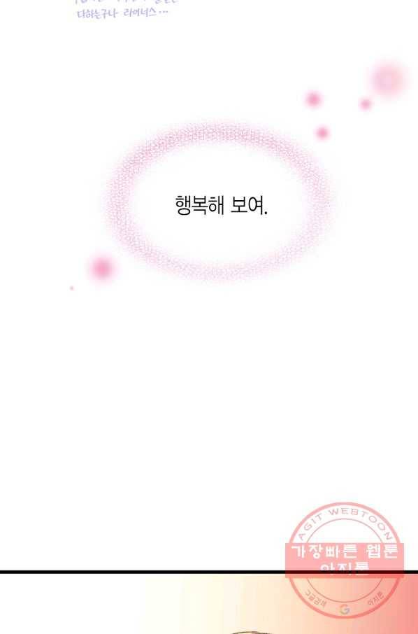 브링 더 러브 110화 27