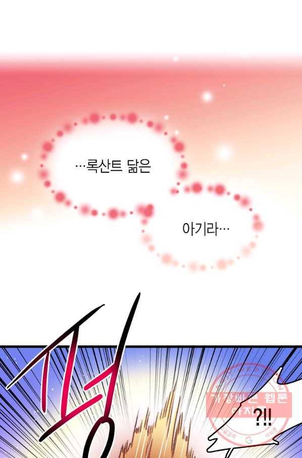 브링 더 러브 110화 31