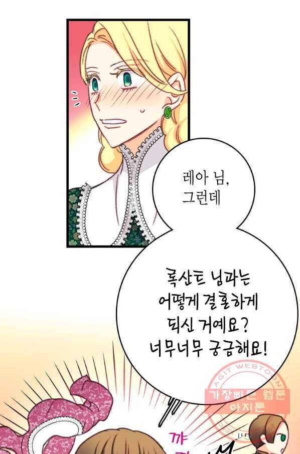 브링 더 러브 110화 34