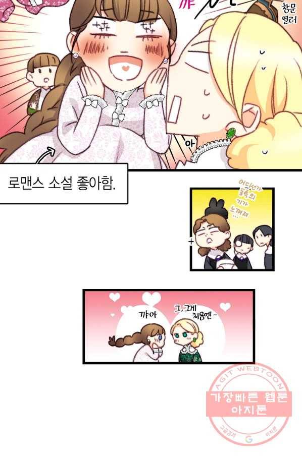 브링 더 러브 110화 35