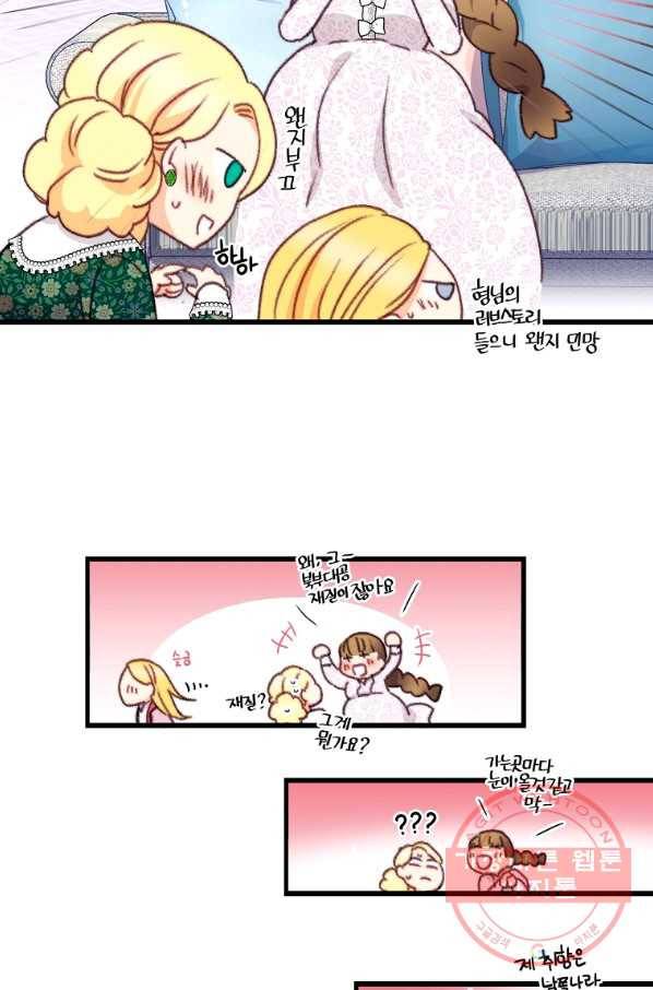 브링 더 러브 110화 38