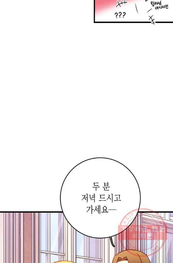 브링 더 러브 110화 39