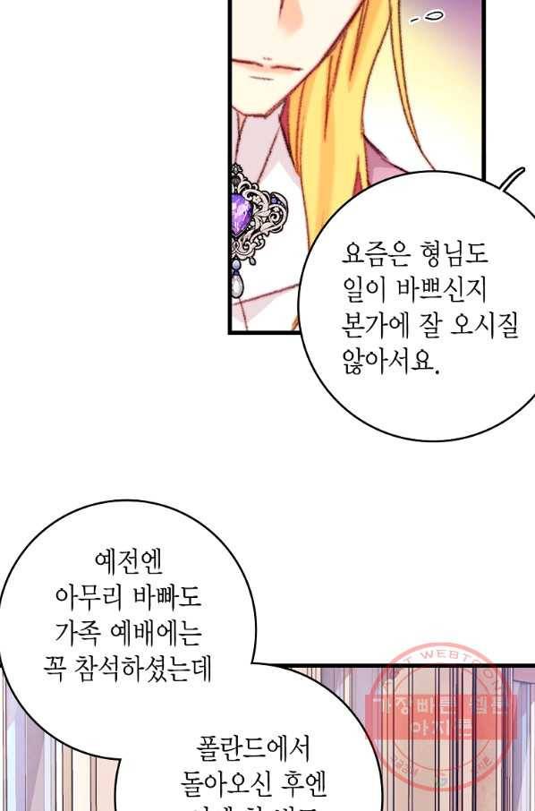 브링 더 러브 110화 42