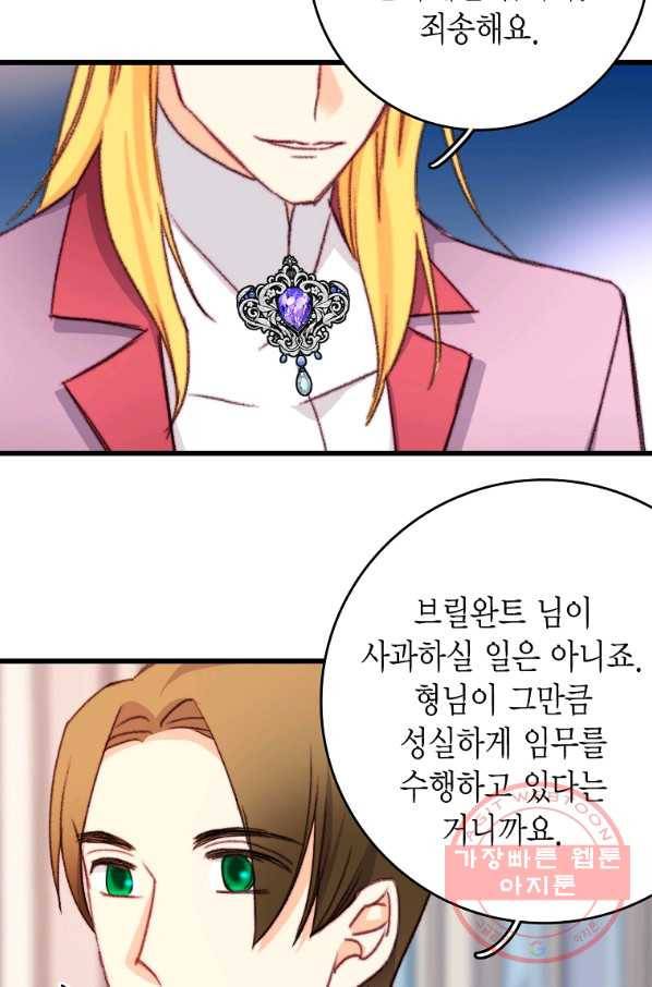 브링 더 러브 110화 44