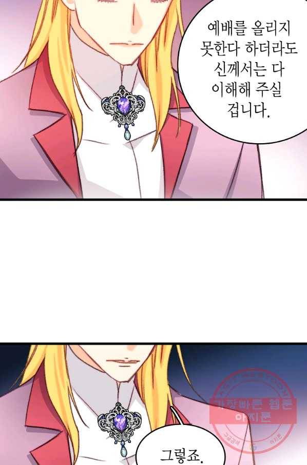 브링 더 러브 110화 46