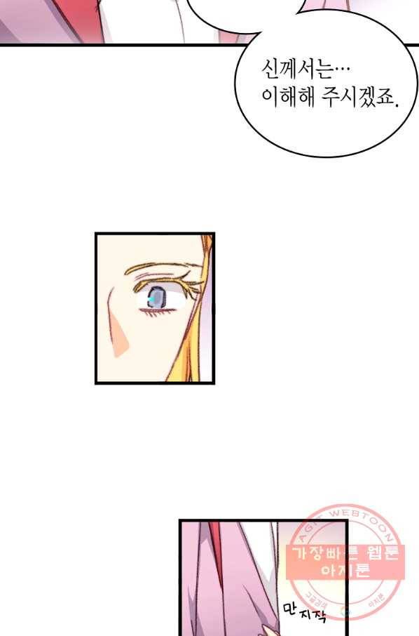 브링 더 러브 110화 47