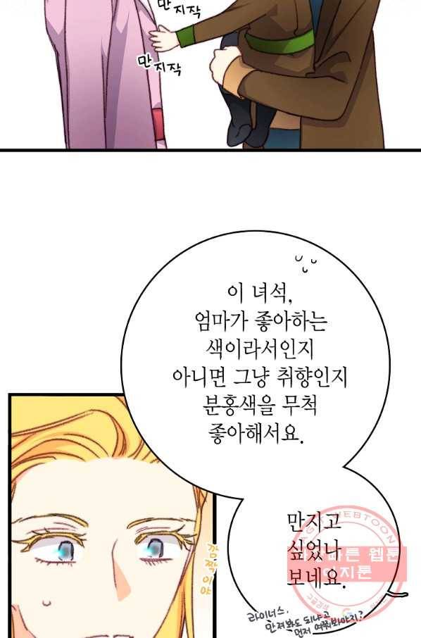 브링 더 러브 110화 49