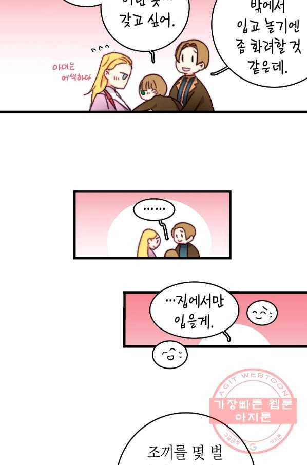 브링 더 러브 110화 51