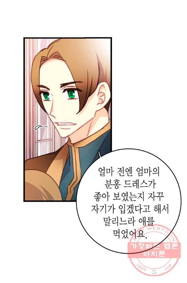 브링 더 러브 110화 54