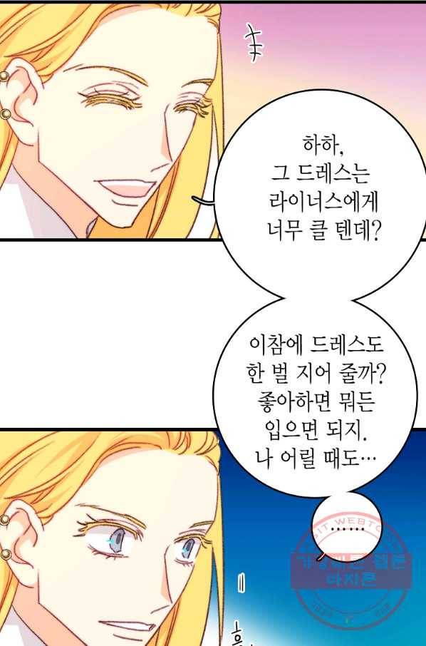 브링 더 러브 110화 55