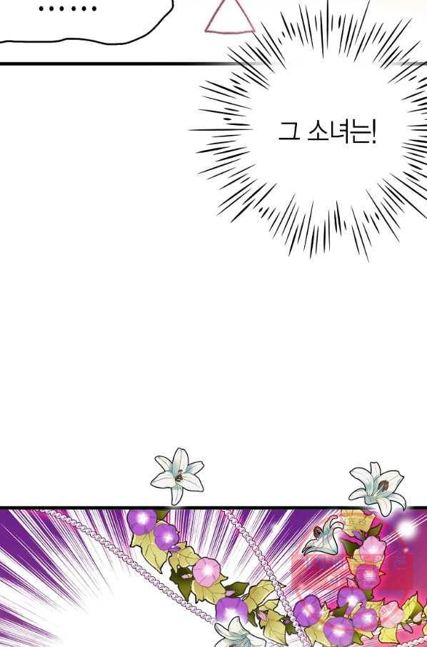 브링 더 러브 110화 60