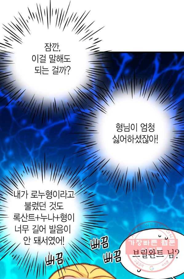 브링 더 러브 110화 65