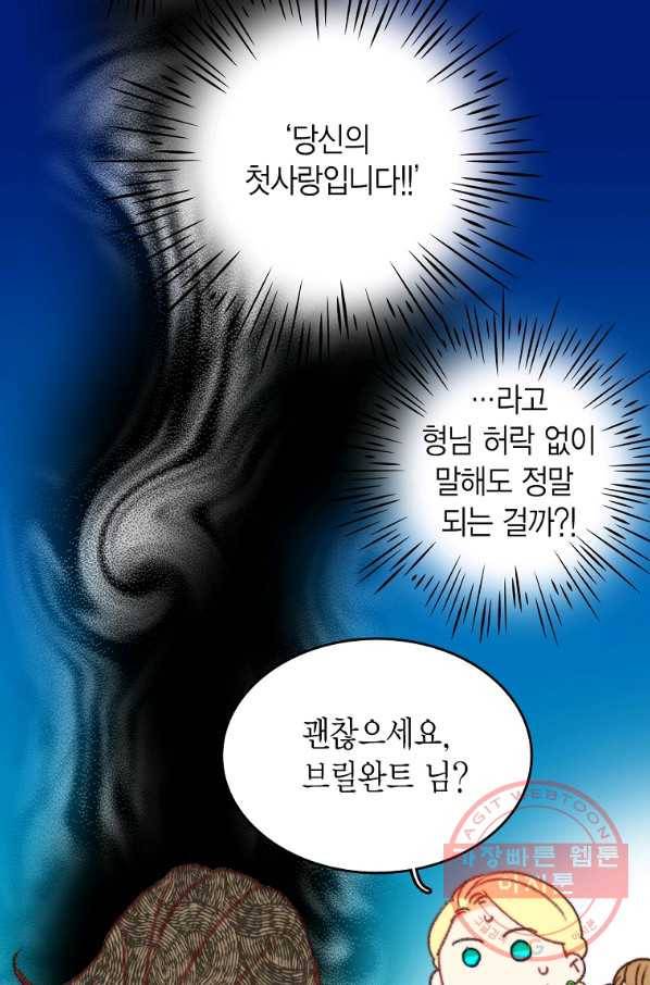 브링 더 러브 110화 67