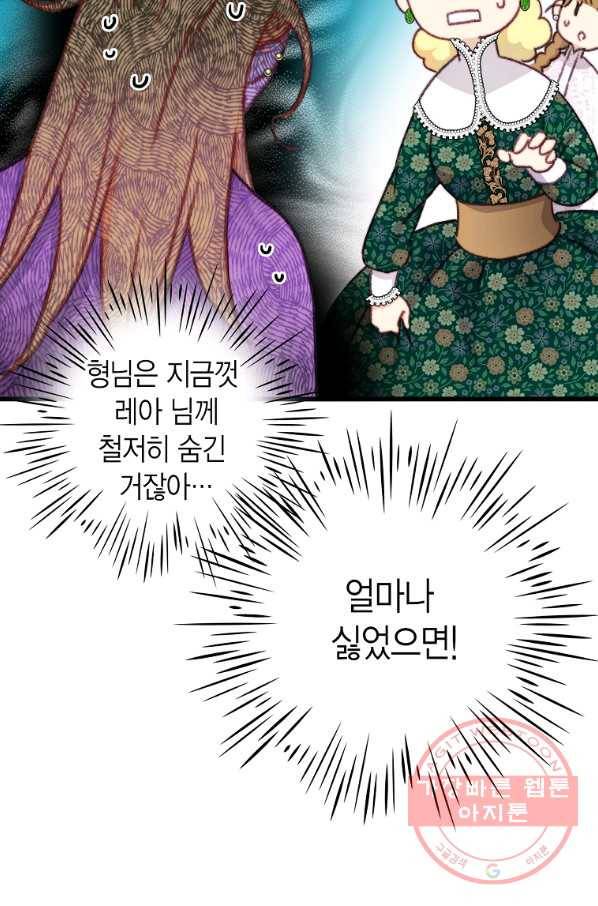 브링 더 러브 110화 68