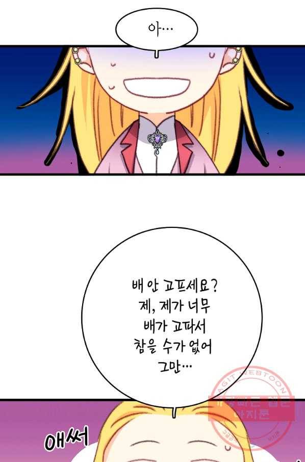 브링 더 러브 110화 69