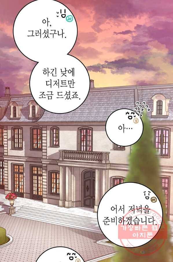 브링 더 러브 110화 71