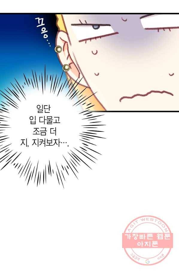 브링 더 러브 110화 73