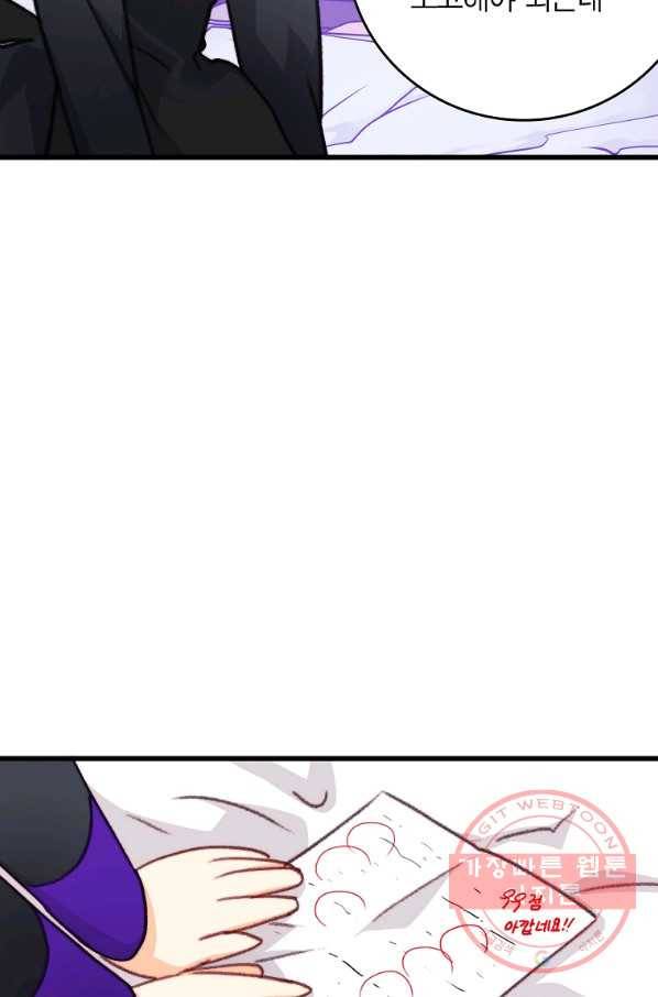 브링 더 러브 110화 76