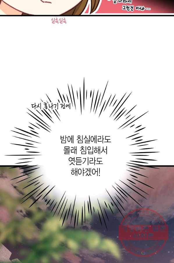 브링 더 러브 110화 78
