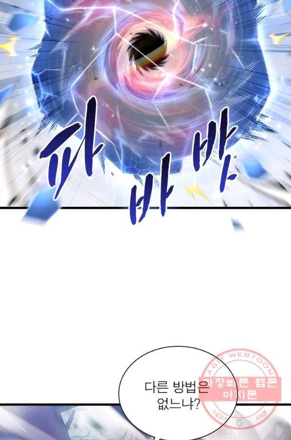 이세계가 체질입니다 230화 4
