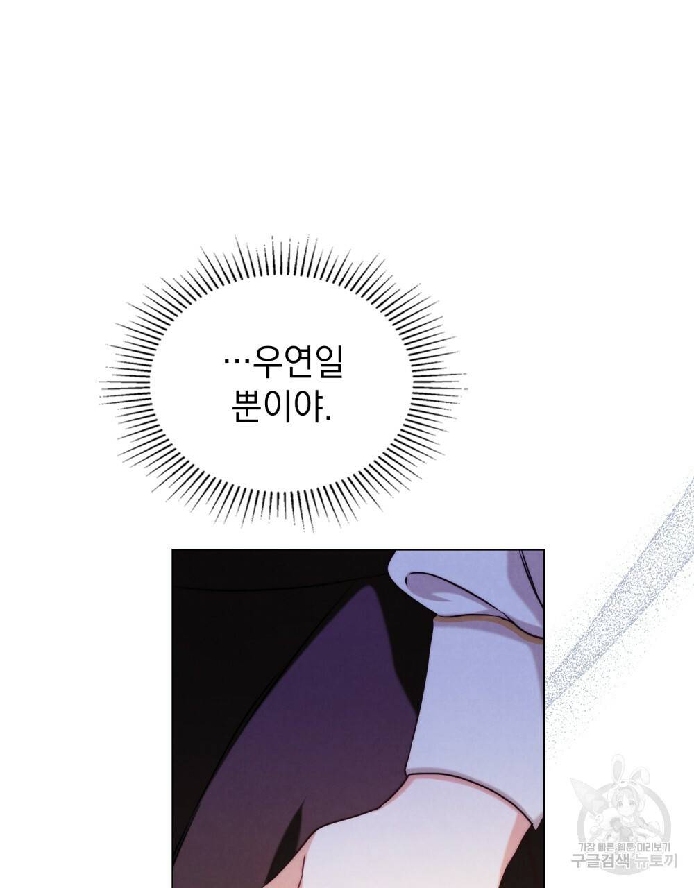 황금빛 여명이 너를 비추리 12화 5
