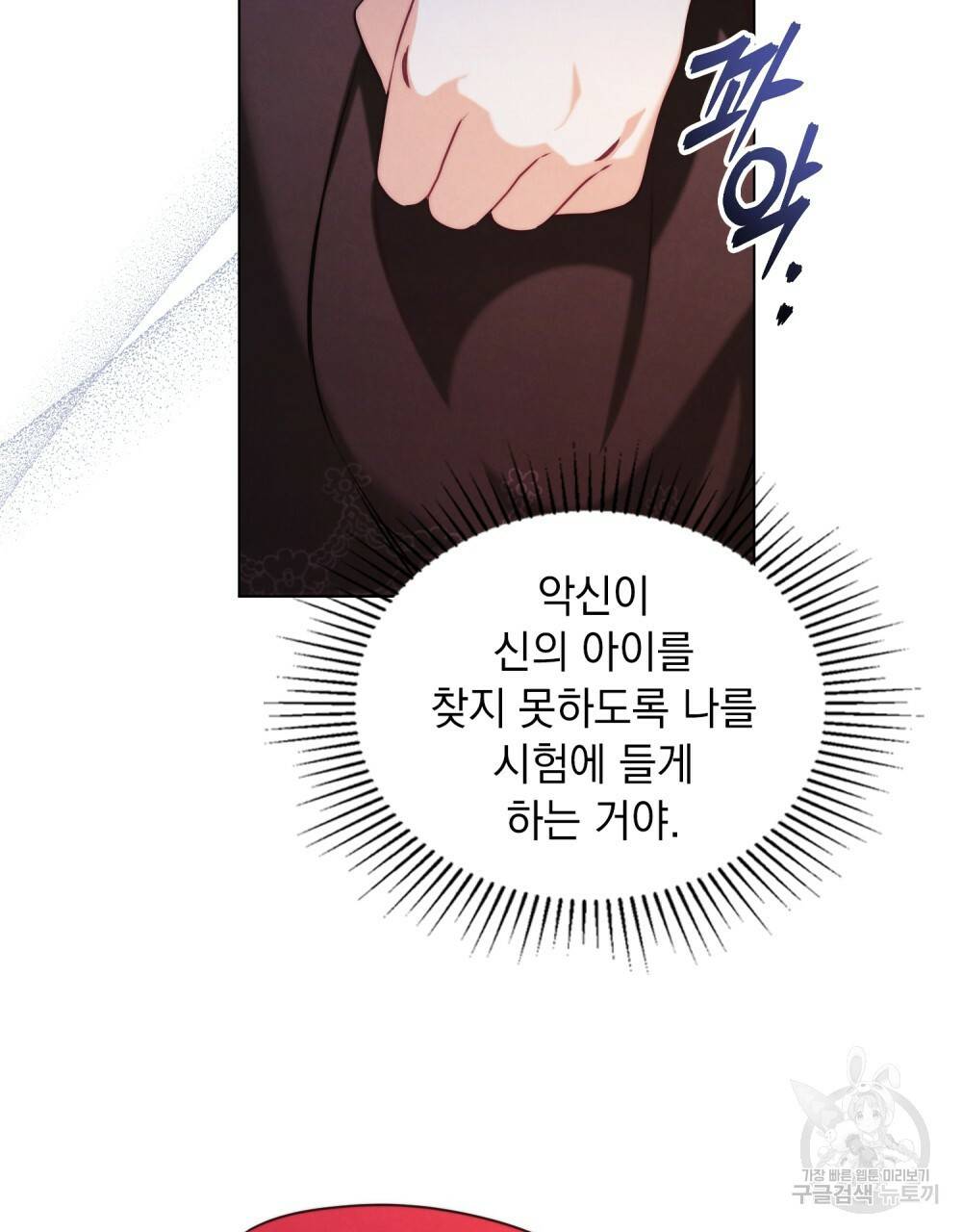 황금빛 여명이 너를 비추리 12화 6
